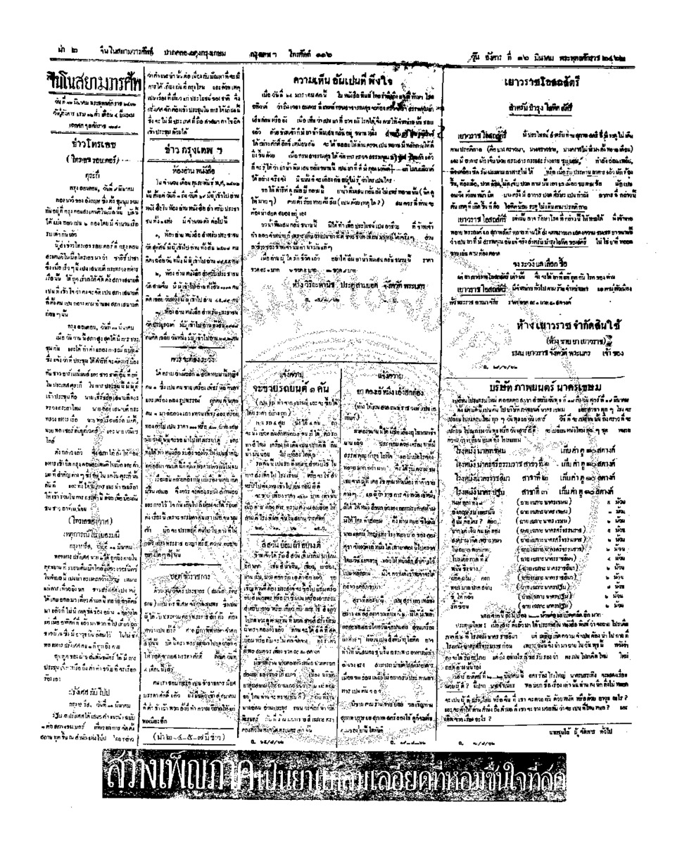 014ฉบับที่ 282 วันที่ 16 มีนาคม 2462.pdf