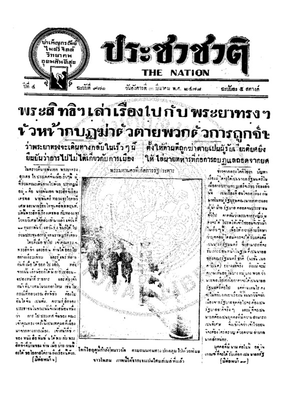 033ฉบับที่ 971 วันที่ 3 มีนาคม 2478.pdf