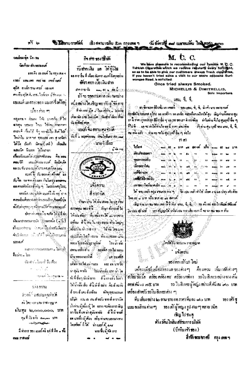 013ฉบับที่ 13 วันที่ 18 เมษายน รศ.130.pdf