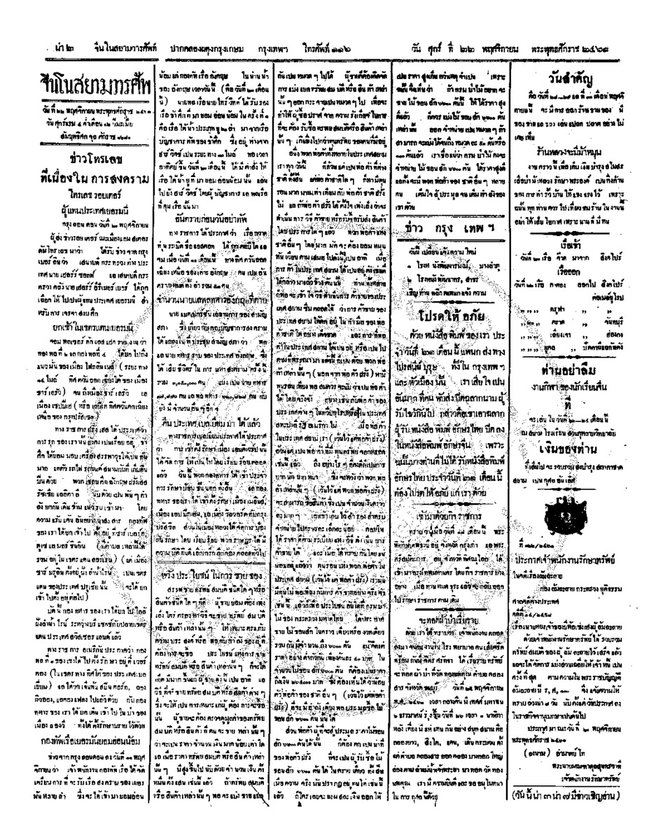 084ฉบับที่ 192 วันที่ 22 พฤศจิกายน 2461.pdf