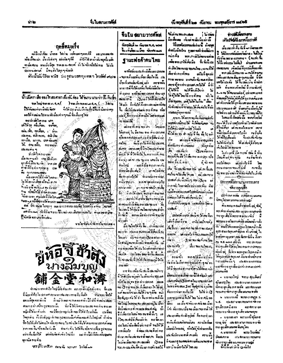 045ฉบับที่ 128 วันที่ 21 กันยายน 2465.pdf
