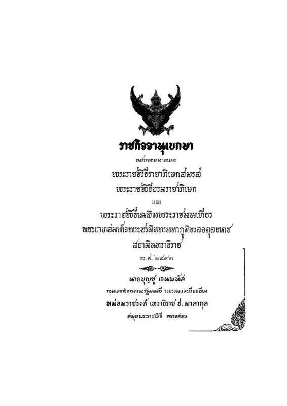 %B8%A1%E0%B8%A3%E0%B8%AA%E0%B9%81%E0%B8%A5%E0%B8%B0%E0%B8%9A%E0%B8%A3%E0%B8%A1%E0%B8%A3%E0%B8%B2%E0%B8%8A%E0%B8%B2%E0%B8%A0%E0%B8%B4%E0%B9%80%E0%B8%A9%E0%B8%81[1].pdf