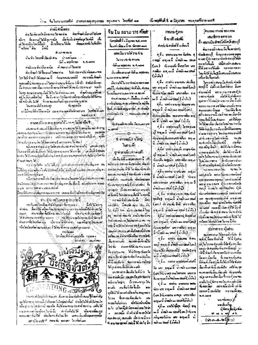 ฉบับที่ 46 วันที่ 1 มิถุนายน 2465.pdf