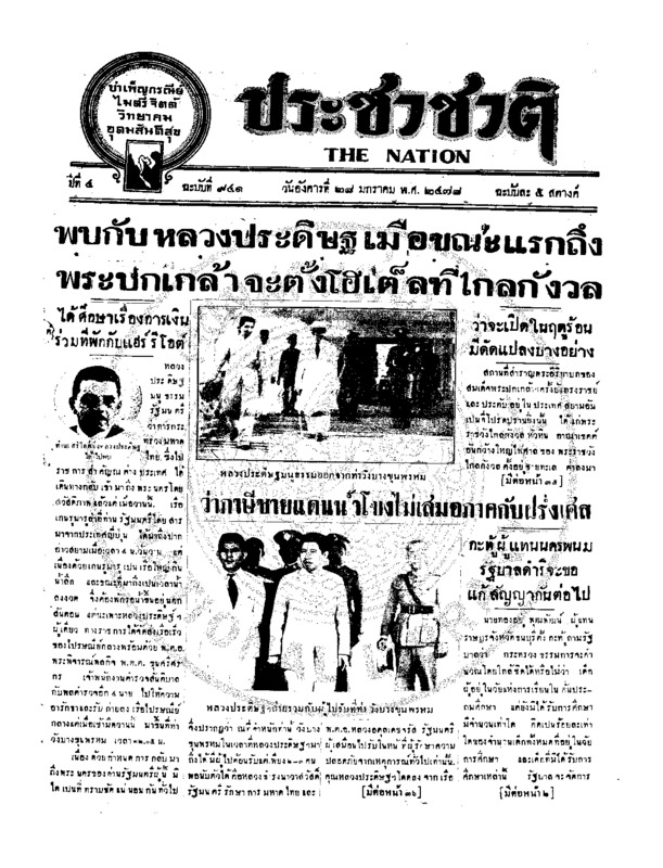 003ฉบับที่ 941 วันที่ 28 มกราคม 2478.pdf