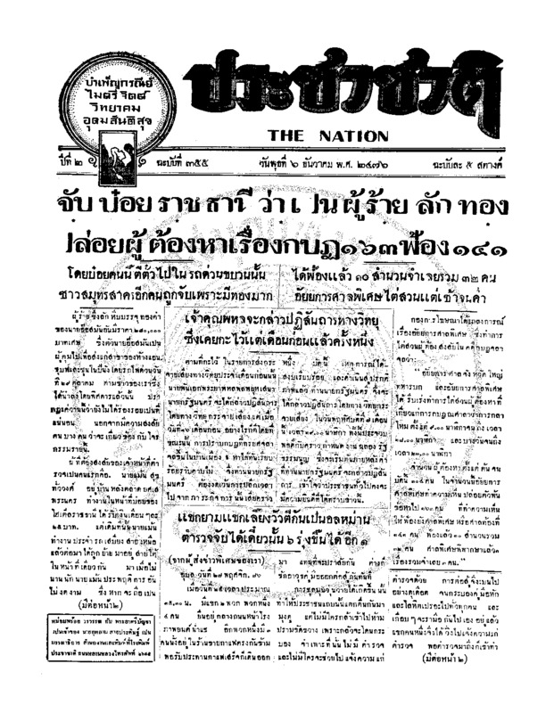 24ฉบับที่ 355 วันที่ 6 ธันวาคม 2476.pdf