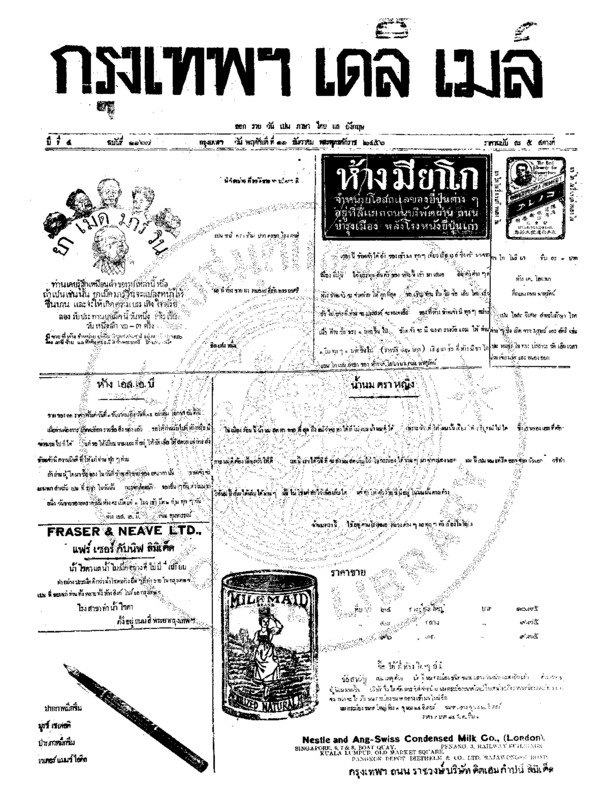 068ฉบับที่ 1167 วันที่ 11 ธันวาคม 2456.pdf