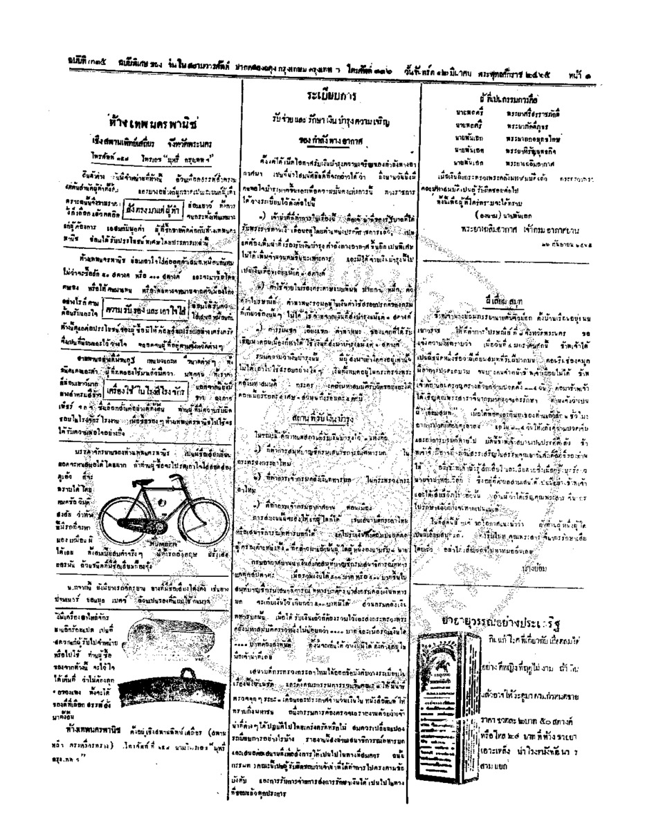 111ฉบับที่ 275  วันที่ 12 มีนาคม 2465.pdf