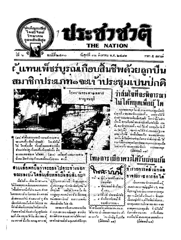 ฉบับที่ 2430 วันที่ 12 สิงหาคม 2481.pdf