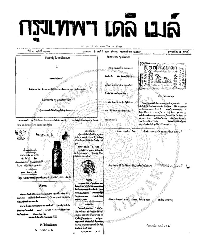 008ฉบับที่ 2070 วันที่ 23 ธันวาคม 2459.pdf