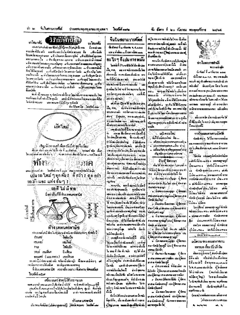 108ฉบับที่ 149 วันที่ 20 กันยายน 2464.pdf