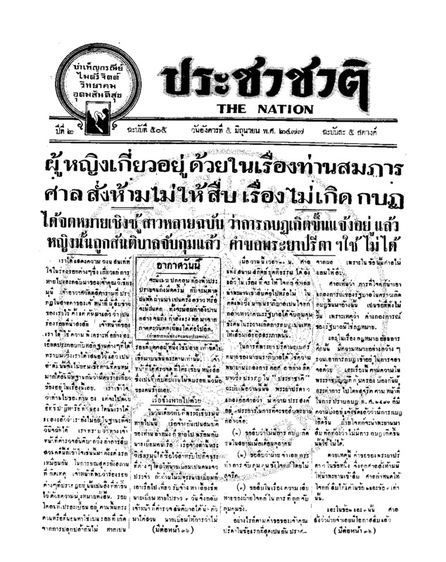 16ฉบับที่ 505 วันที่ 5 มิถุนายน 2477.pdf
