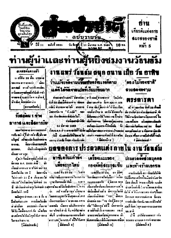 115 ฉบับที่ 3886 วันที่ 30 มีนาคม 2486.pdf