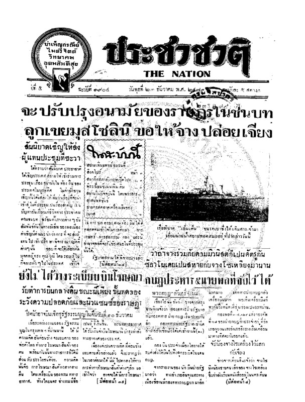 19ฉบับที่ 1904 วันที่ 23 ธันวาคม 2479.pdf
