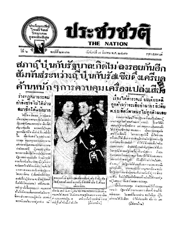 25ฉบับที่ 2282 วันที่ 7 มีนาคม 2480.pdf