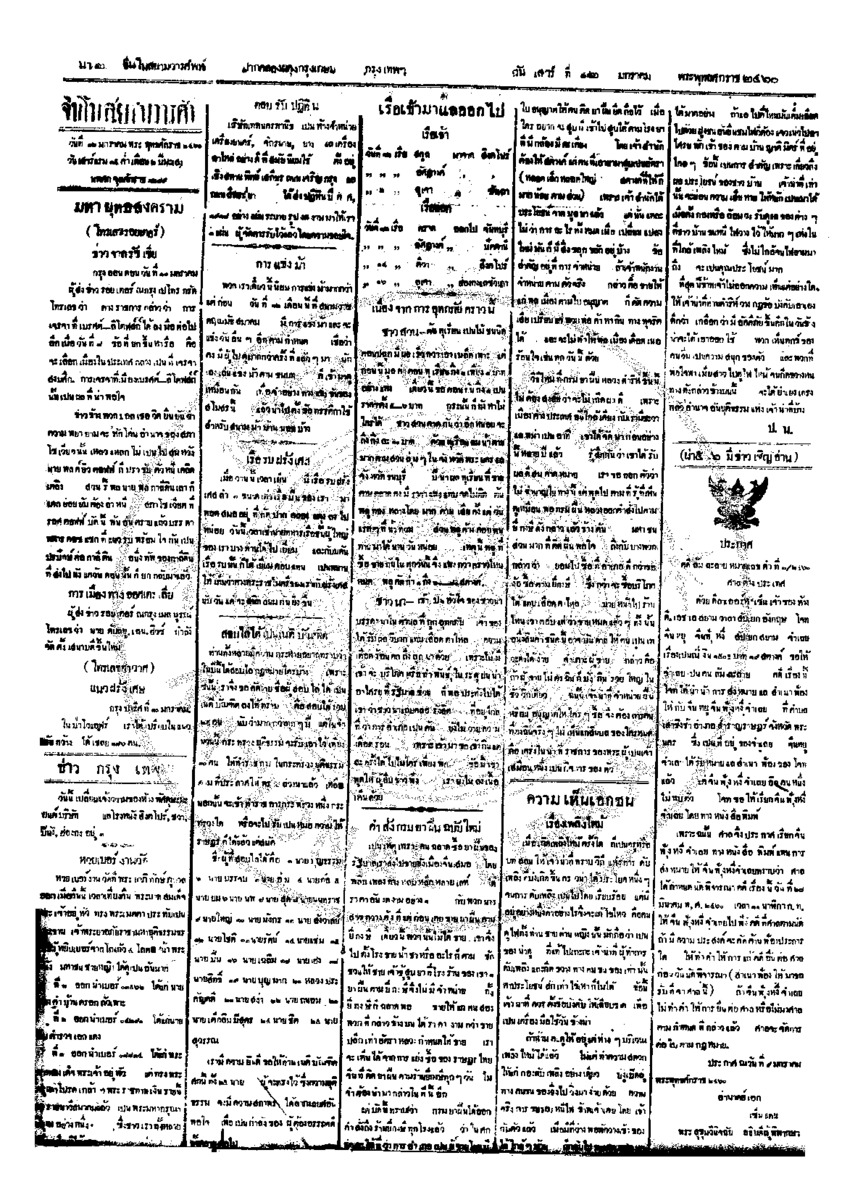 037ฉบับที่ 227 วันที่ 12 มกราคม 2460.pdf