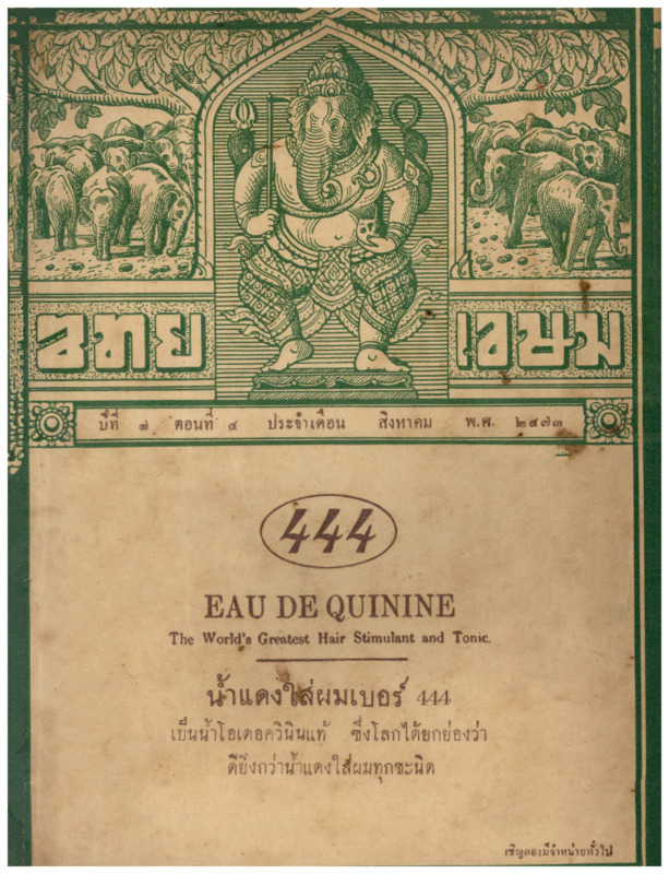 J_ไทยเขษม_ปี_7_สิงหาคม_600_1.pdf