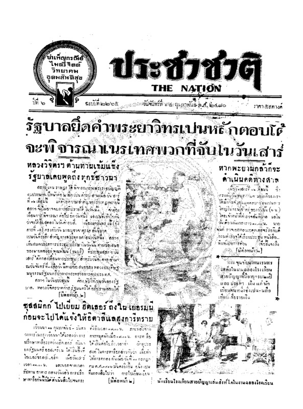 07ฉบับที่ 2265 วันที่ 14 กุมภาพันธ์ 2480.pdf