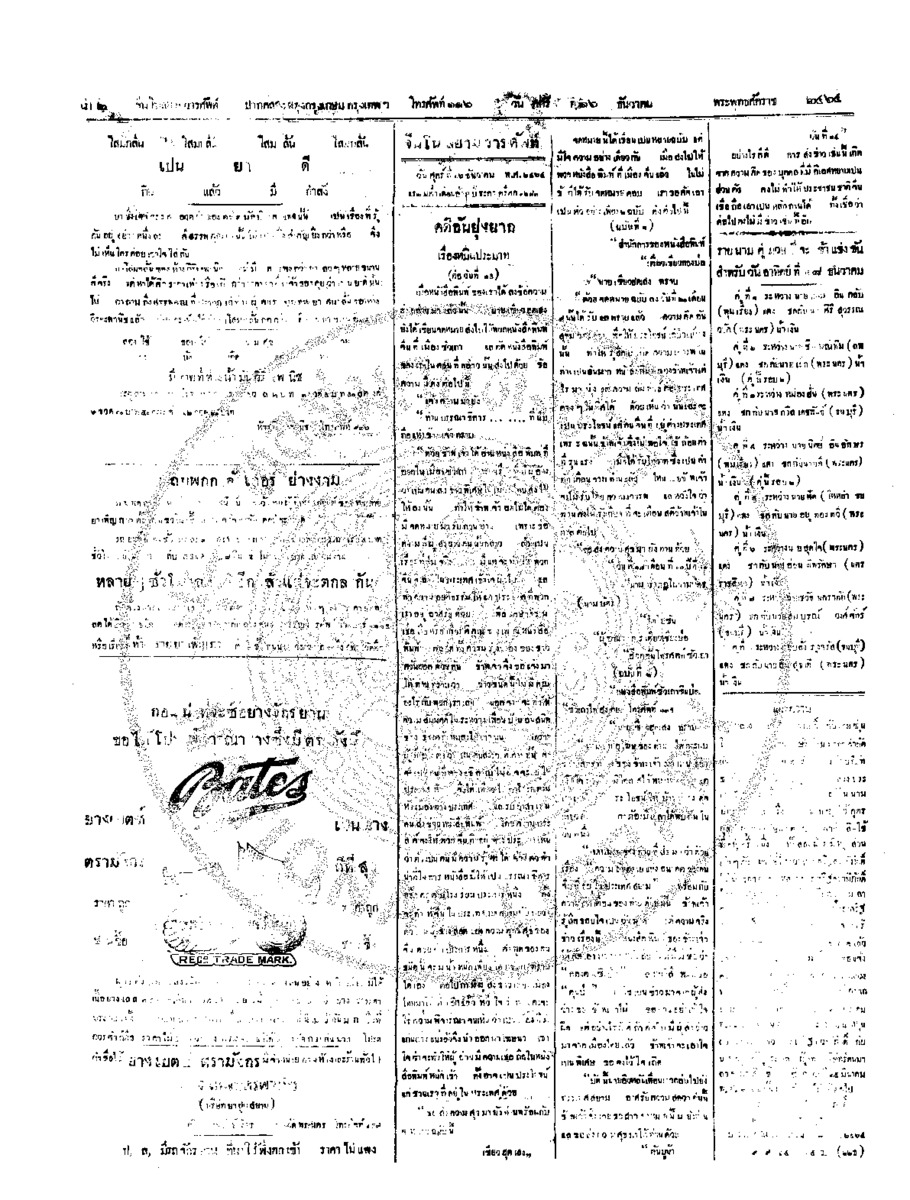 043ฉบับที่ 220 วันที่ 16 ธันวาคม 2464.pdf