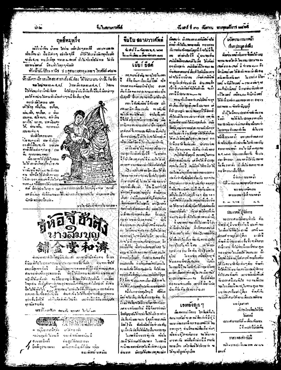 053ฉบับที่ 136 วันที่ 30 กันยายน 2465.pdf