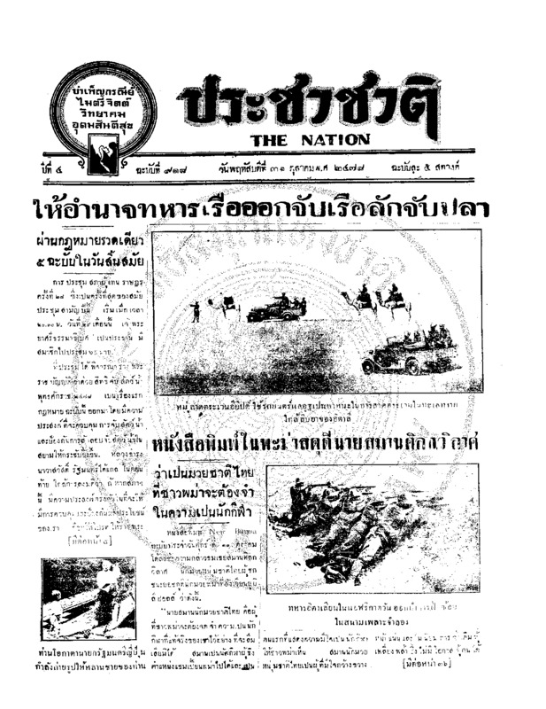 02ฉบับที่ 918 วันที่ 31 ตุลาคม 2478.pdf