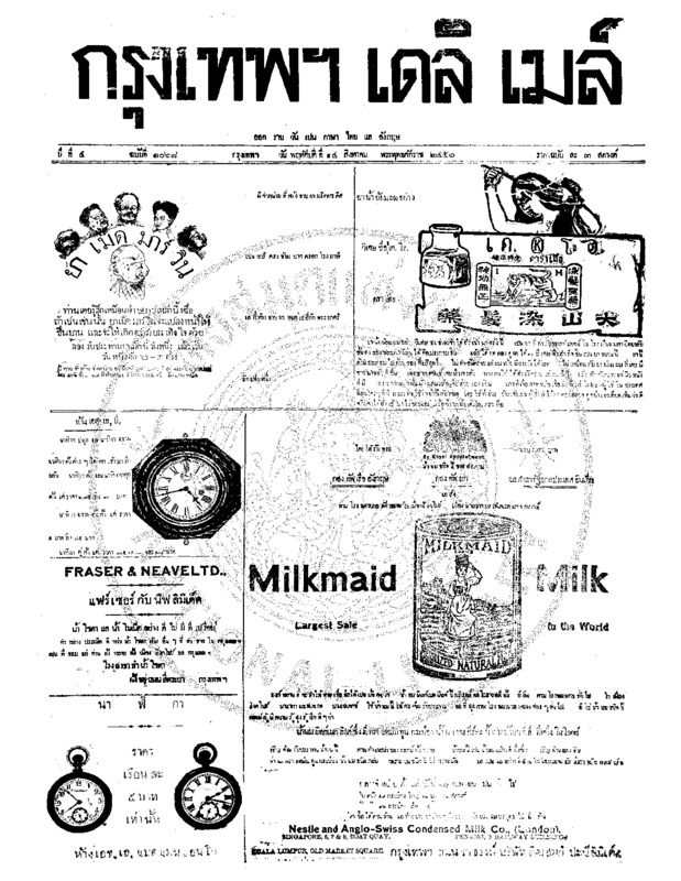 110ฉบับที่ 1068 วันที่ 14 สิงหาคม 2456.pdf