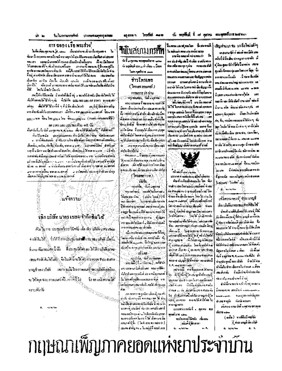 093ฉบับที่ 153 วันที่ 7 ตุลาคม 2463.pdf