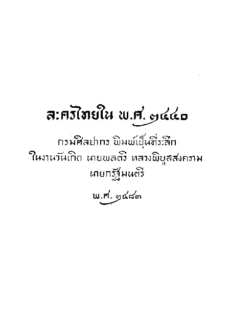 ละคอนไทยใน พ.ศ. 2440.pdf