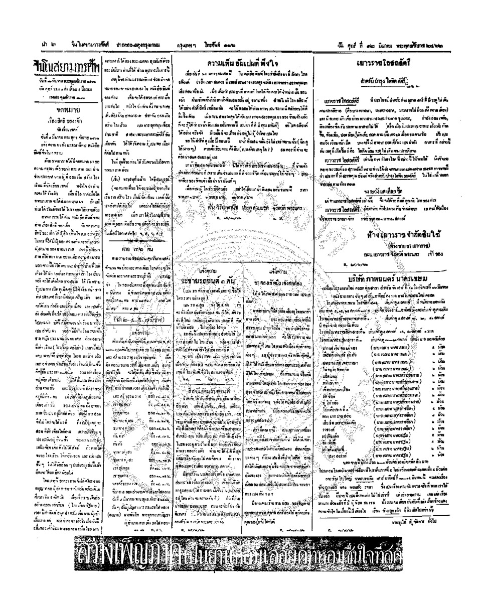 011ฉบับที่ 279 วันที่ 12 มีนาคม 246.pdf