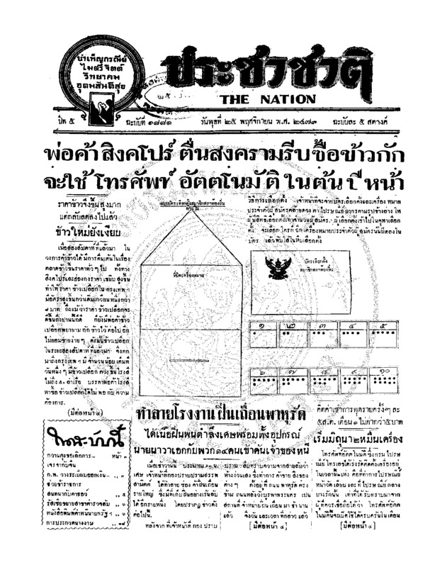 32ฉบับที่ 1881 วันที่ 25 พฤศจิกายน 2479.pdf