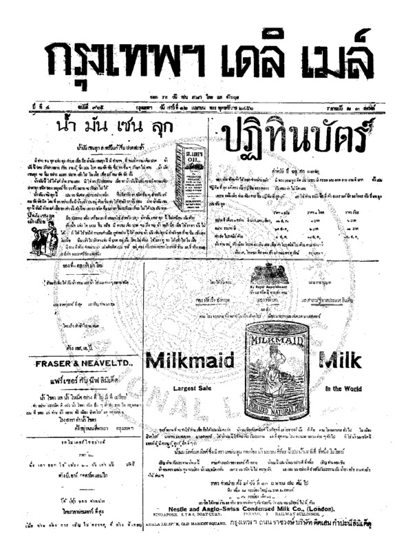 007ฉบับที่ 965 วันที่ 12 เมษายน 2456.pdf