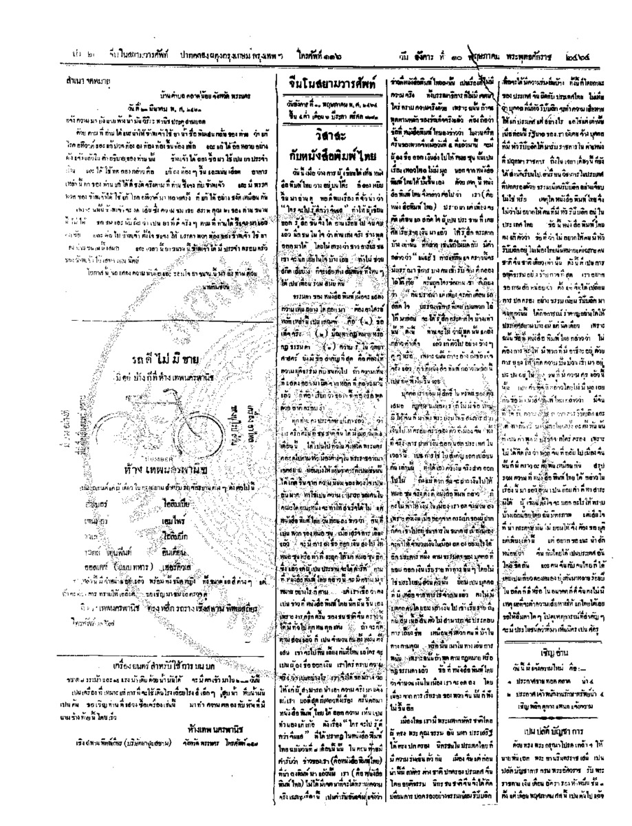 129ฉบับที่ 31 วันที่ 10 พฤษภาคม 2464.pdf