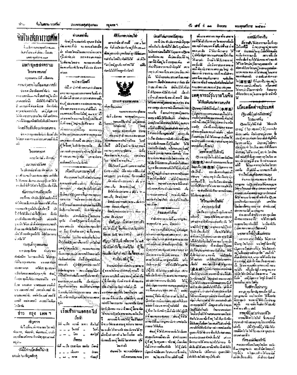 105ฉบับที่ 107 วันที่ 11 สิงหาคม 2460.pdf