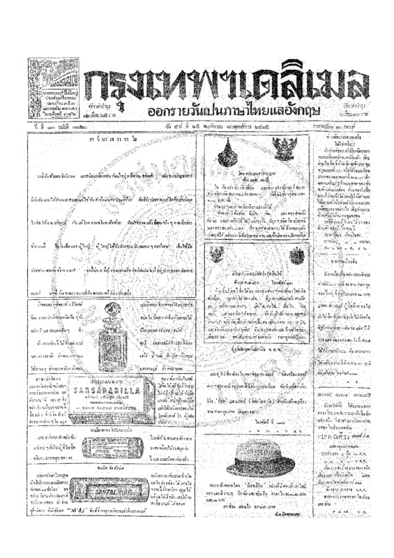 ฉบับที่ 3820 วันที่ 25 พฤศจิกายน 2465.pdf