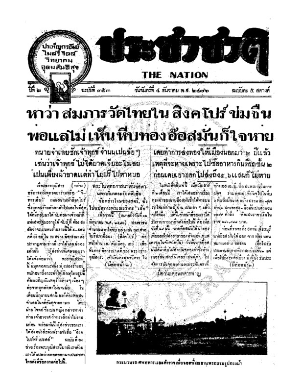 22ฉบับที่ 353 วันที่ 4 ธันวาคม 2476.pdf