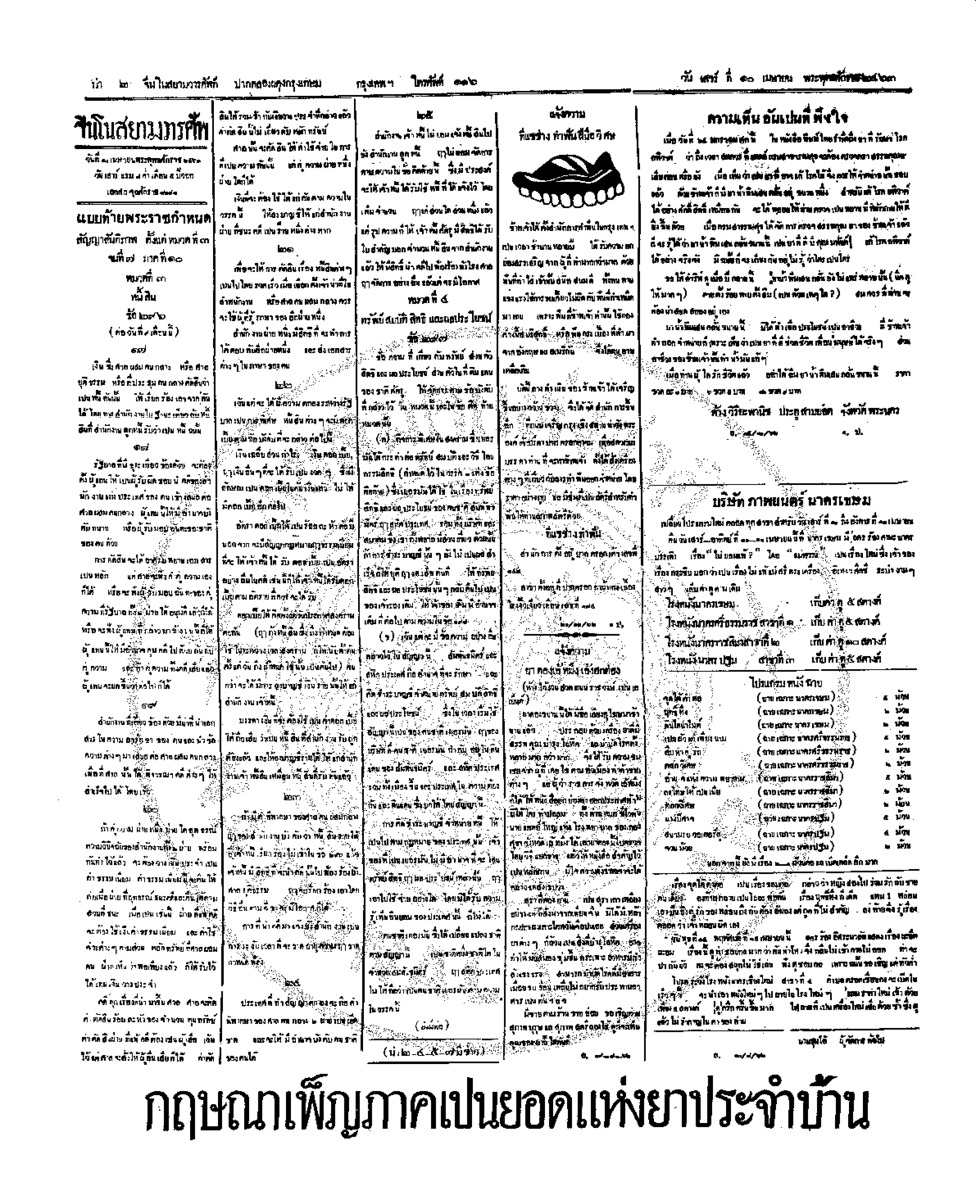 095ฉบับที่ 7 วันที่ 10 เมษายน 2463.pdf
