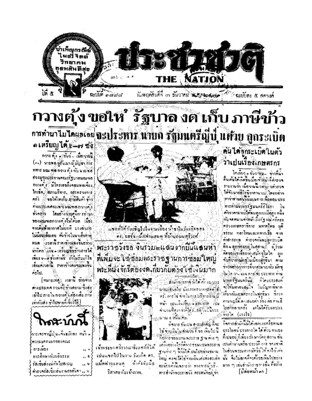 03ฉบับที่ 1888 วันที่ 3 ธันวาคม 2479.pdf