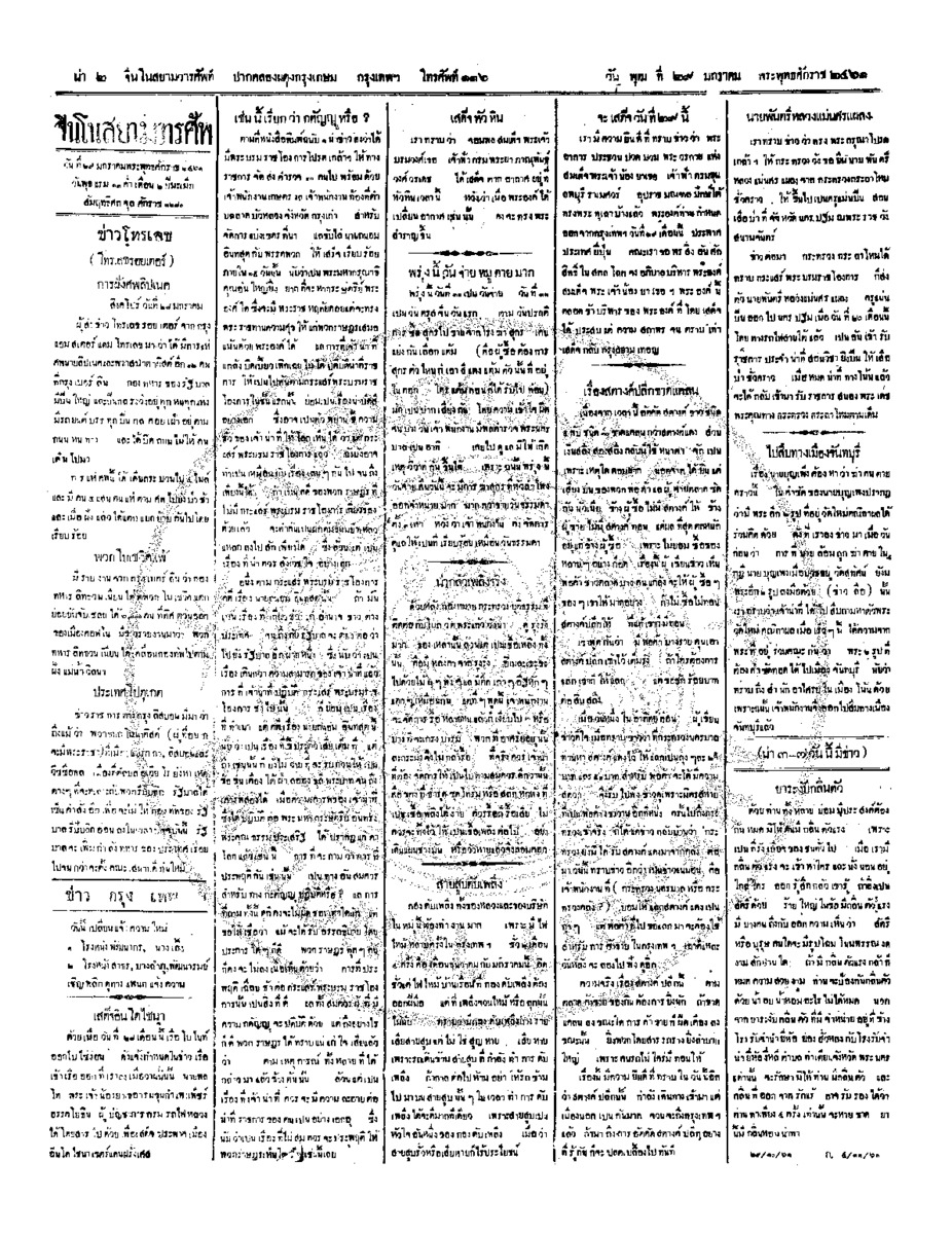 088ฉบับที่ 246 วันที่ 29 มกราคม 2461.pdf