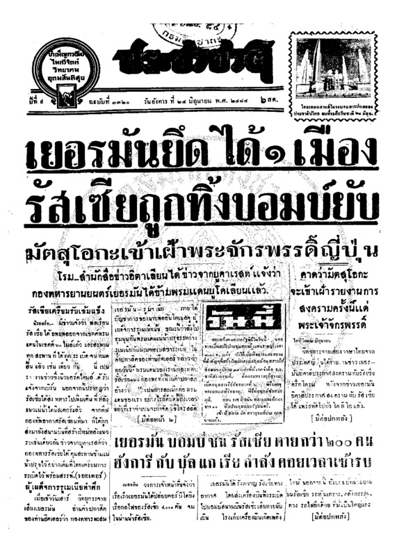 051 ฉบับที่ 3320  วันที่ 24 มิถุนายน 2484.pdf