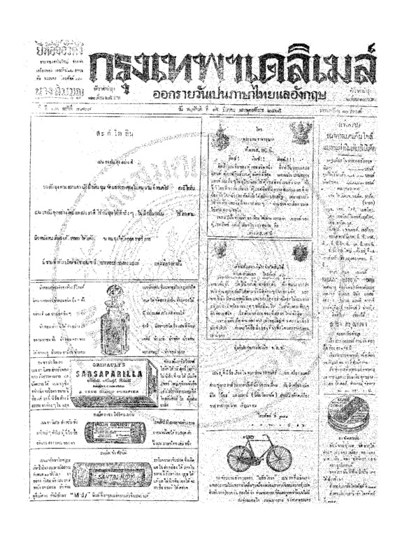 ฉบับที่ 3909 วันที่ 15 มีนาคม 2465.pdf