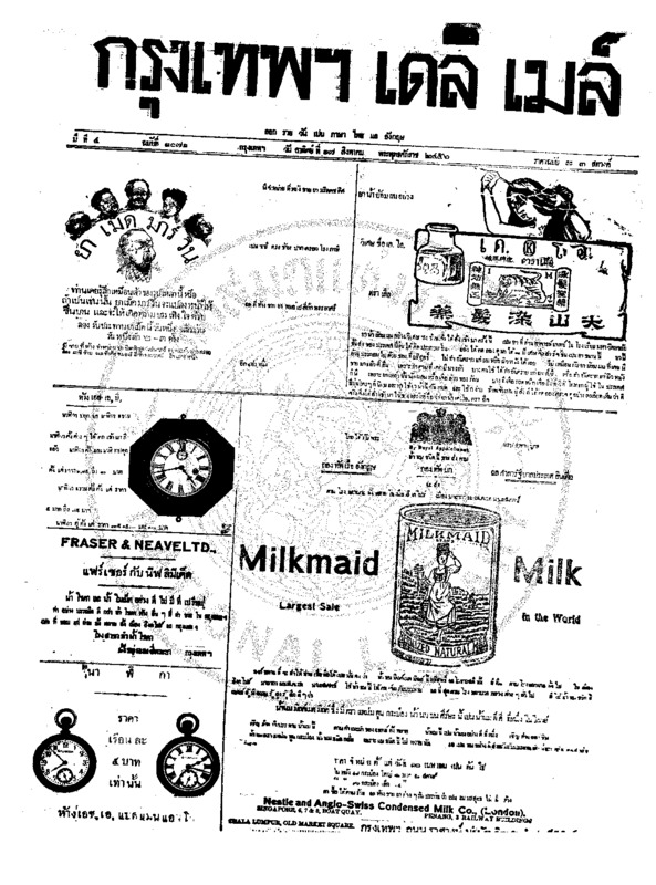 113ฉบับที่ 1071 วันที่ 17 สิงหาคม 2456.pdf