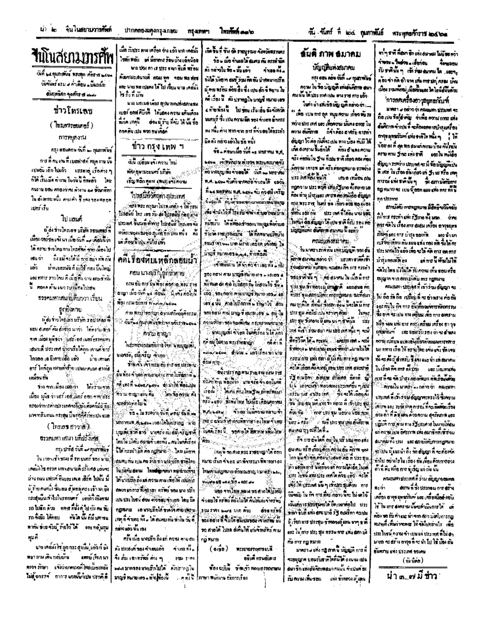 107ฉบับที่ 265 วันที่ 24 กุมภาพันธ์ 2461.pdf