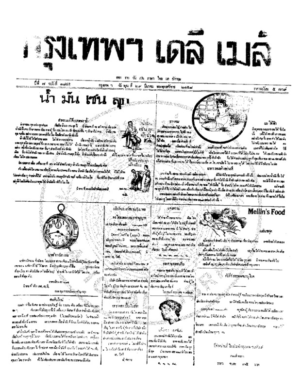 108ฉบับที่ 1845 วันที่ 29 มีนาคม 2458.pdf