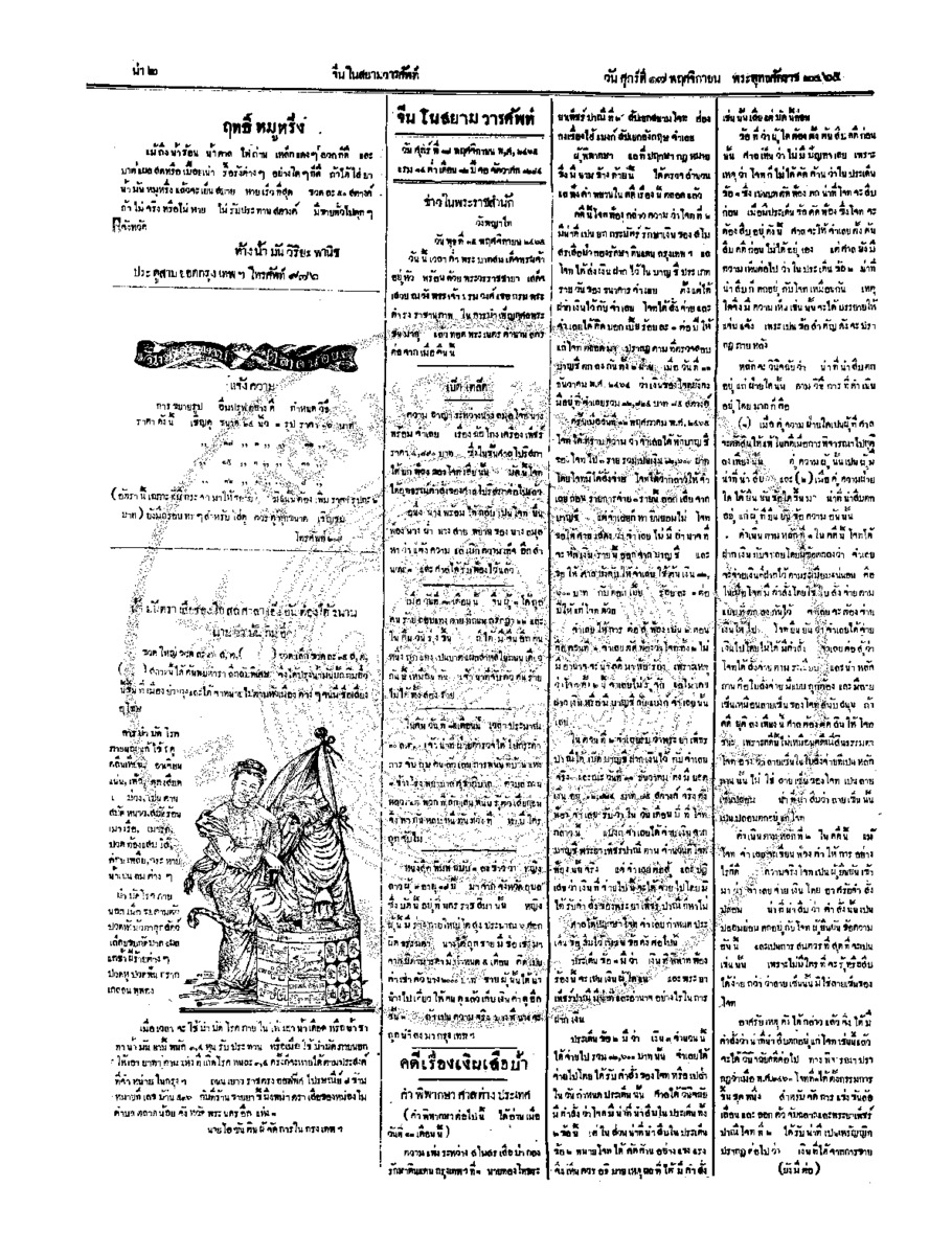 090ฉบับที่ 173 วันที่ 17 พฤศจิกายน 2465.pdf