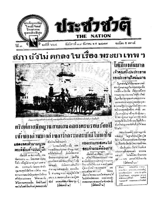 ฉบับที่ 664 วันที่ 18 ธันวาคม 2477.pdf