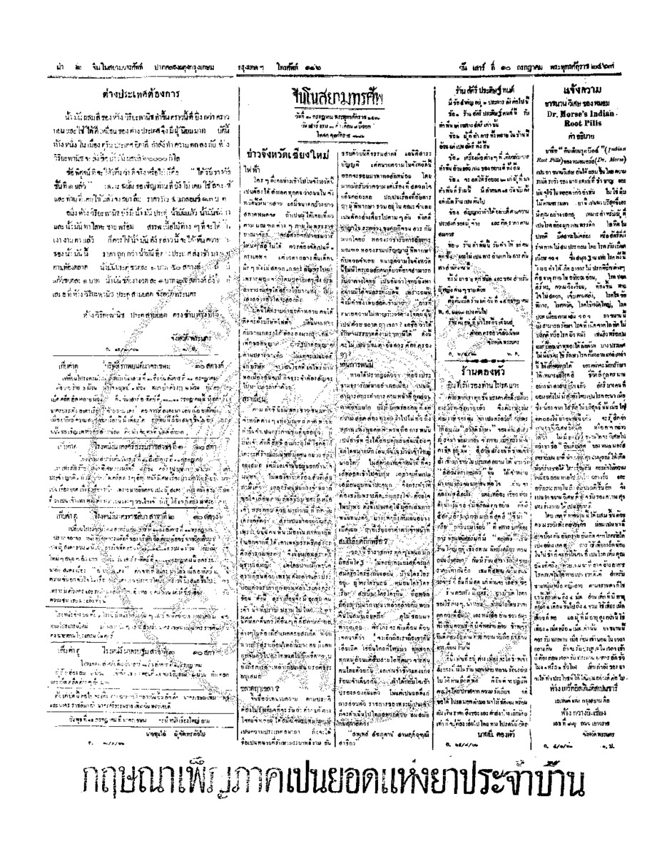 019ฉบับที่ 79 วันที่ 10 กรกฎาคม 2463.pdf