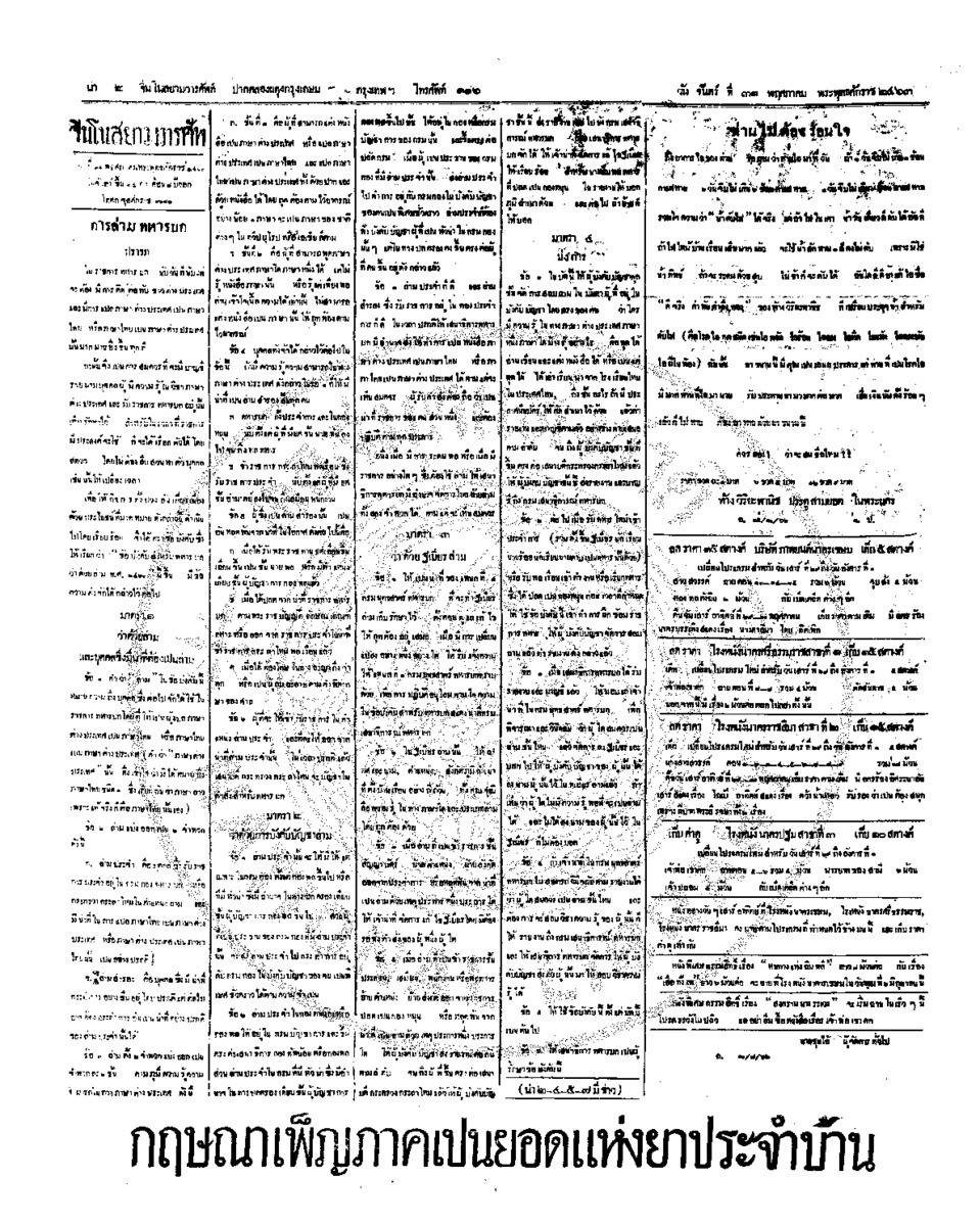 132ฉบับที่ 47 วันที่ 31 พฤศภาคม 2463.pdf