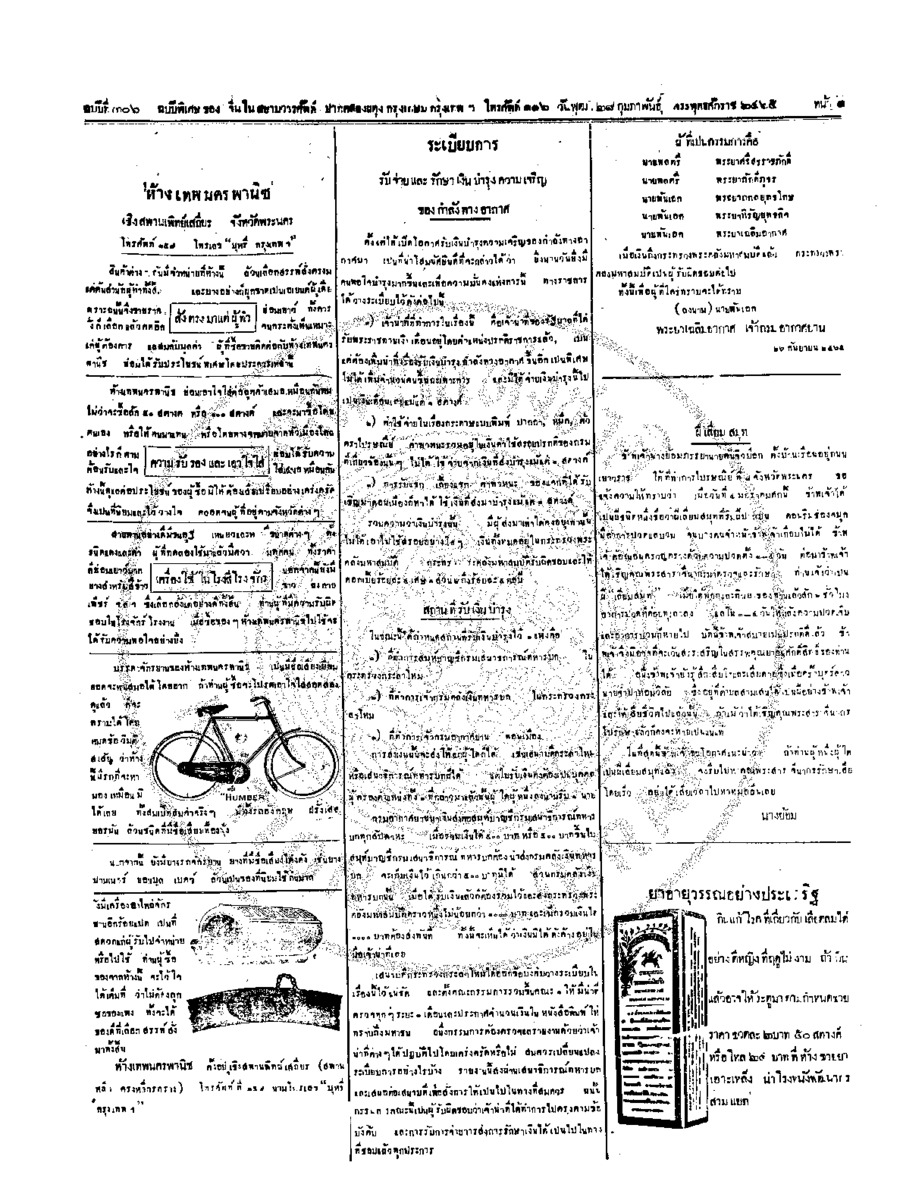 102ฉบับที่ 266  วันที่ 28 กุมภาพันธ์ 2465.pdf
