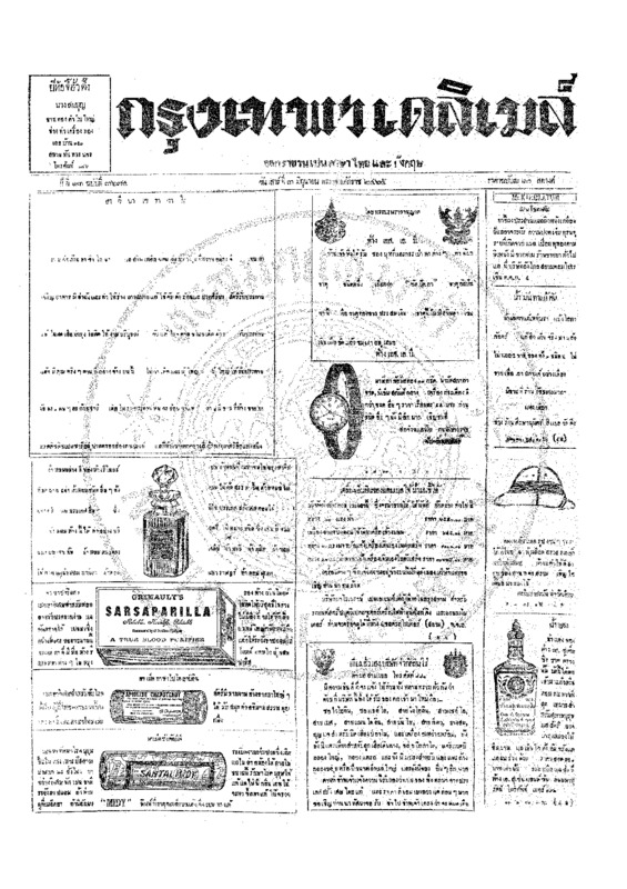 ฉบับที่ 3674 วันที่ 3 มิถุนายน 2465.pdf