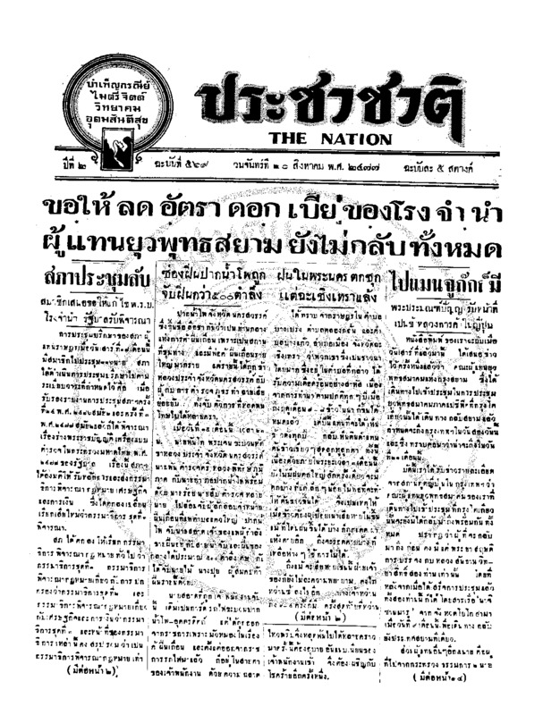 13ฉบับที่ 569 วันที่ 20 สิงหาคม 2477.pdf