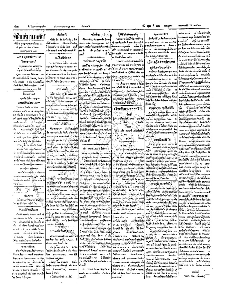 090ฉบับที่ 92 วันที่ 25 กรกฎาคม 2460.pdf